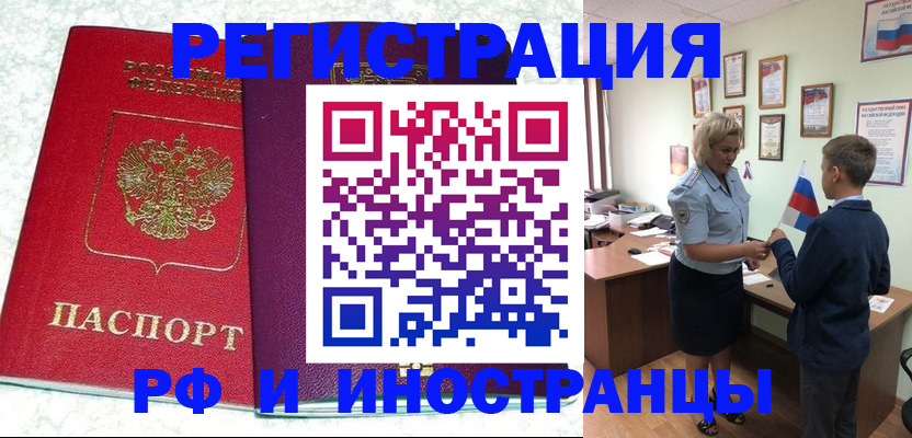 временная регистрация законно в Шилке