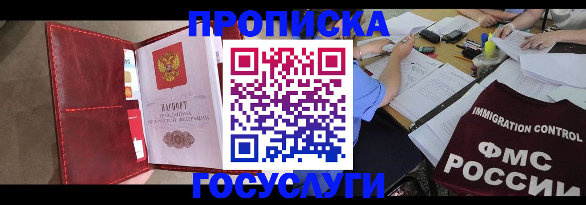 временная регистрация недорого в Шилке
