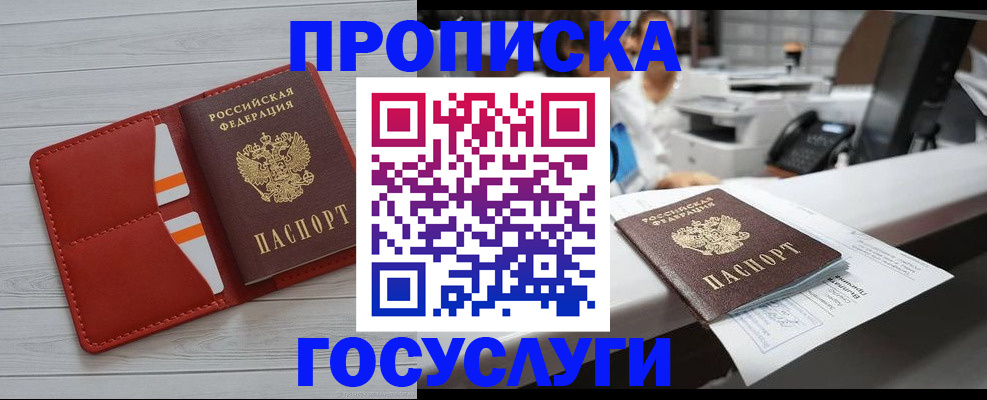 прописка регистрация в Шилке