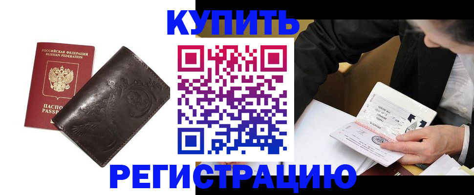 прописка для военкомата в Шилке